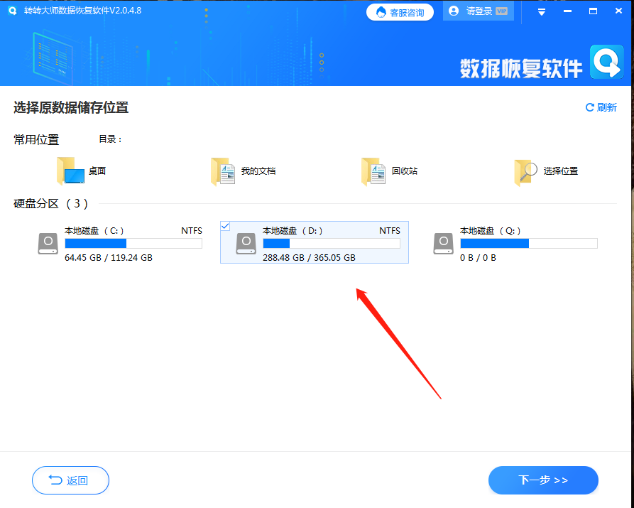使用数据恢复软件步骤二
