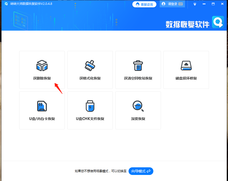 使用数据恢复软件步骤一