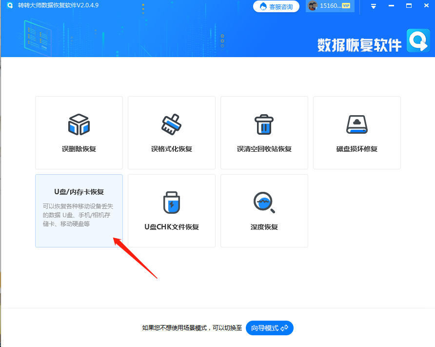 使用专业数据恢复软件步骤一