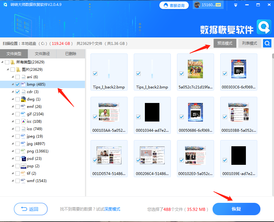 使用专业软件恢复数据步骤一