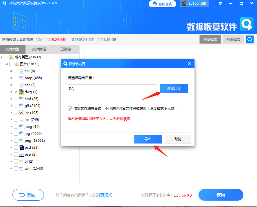 使用专业软件恢复数据步骤二