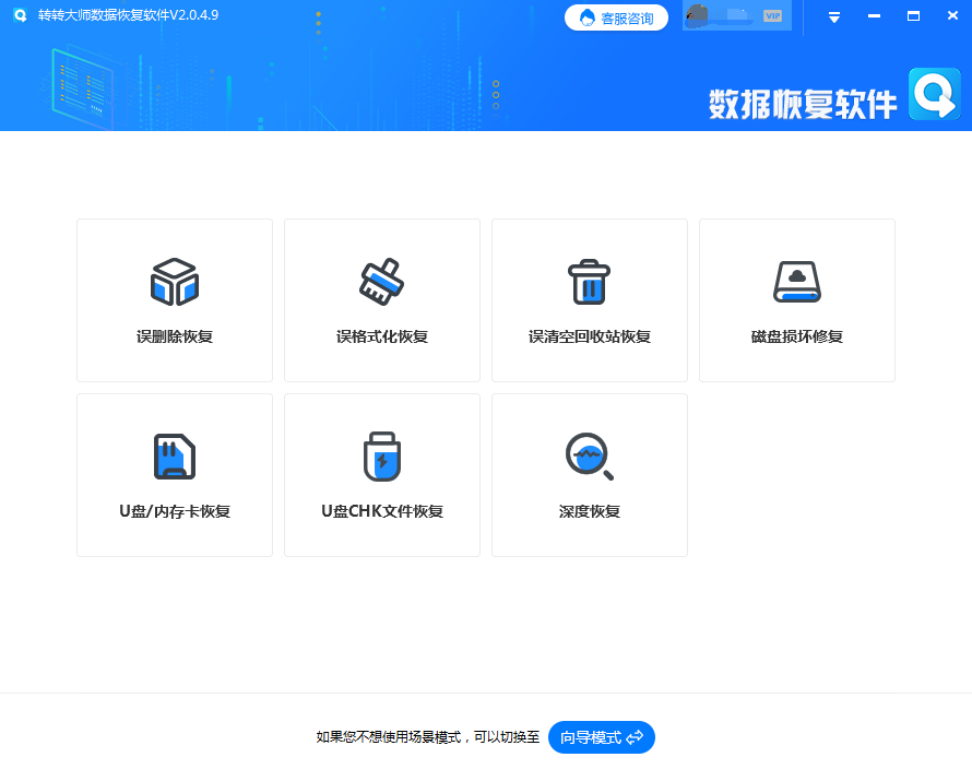 第三方数据恢复软件步骤一