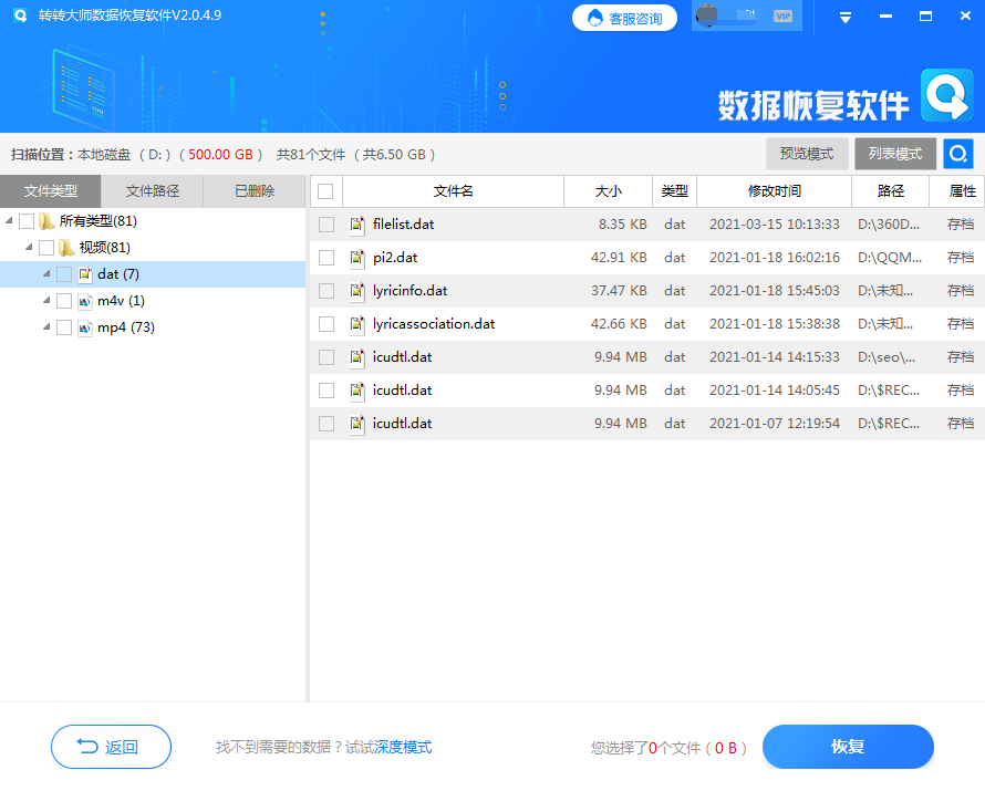 二:使用专业的数据恢复软件步骤四