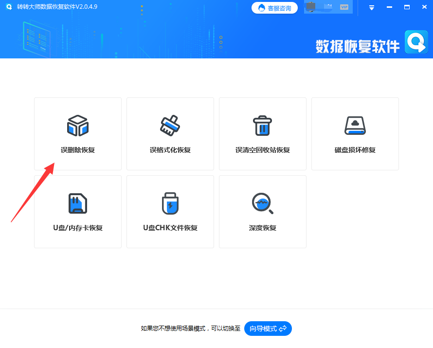二:使用专业的数据恢复软件步骤一