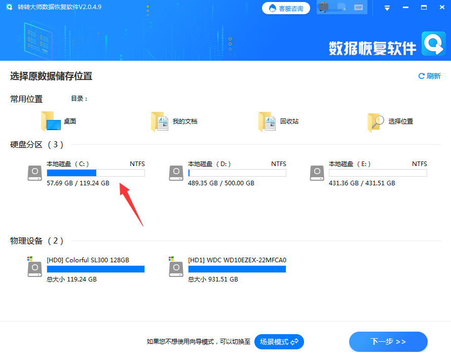 使用恢复软件步骤二
