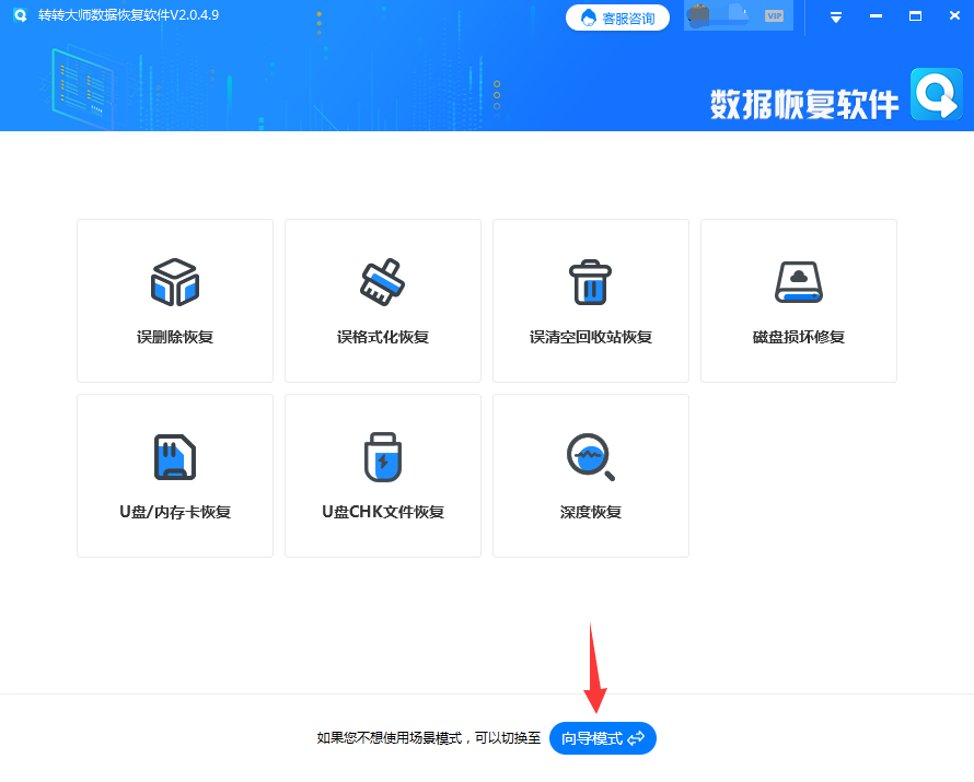 使用恢复软件步骤一