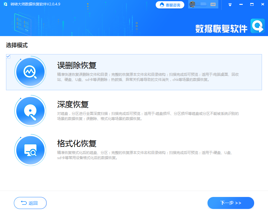 使用恢复软件步骤三