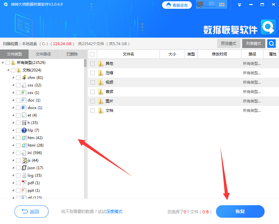 使用恢复软件步骤五