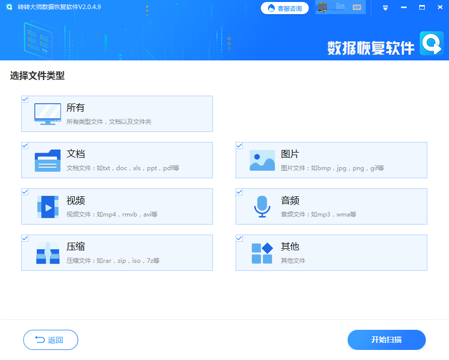使用恢复软件步骤四