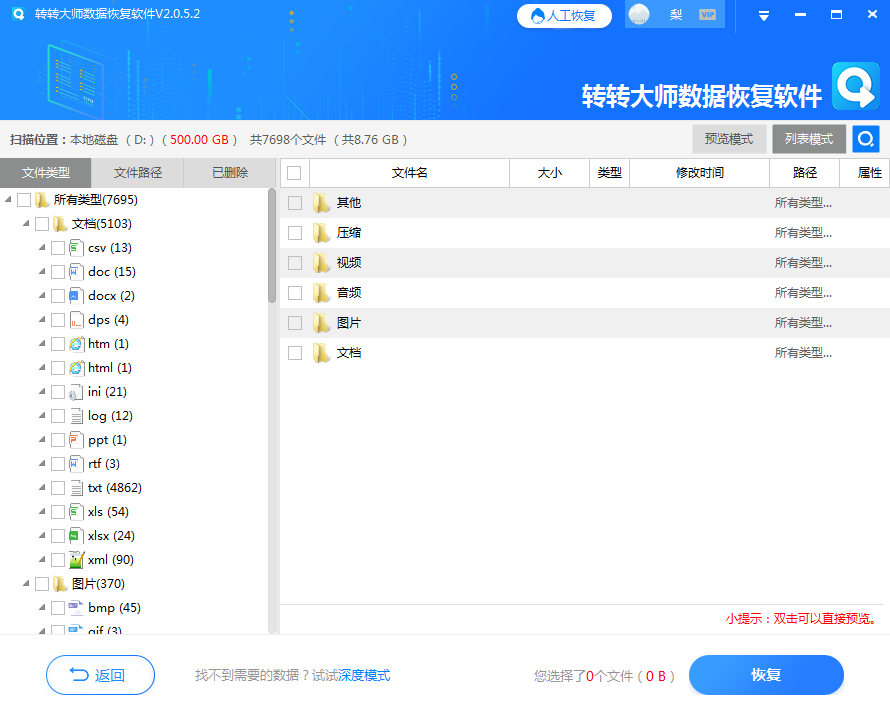 u盘数据误删如何恢复数据？用这个方法so easy！