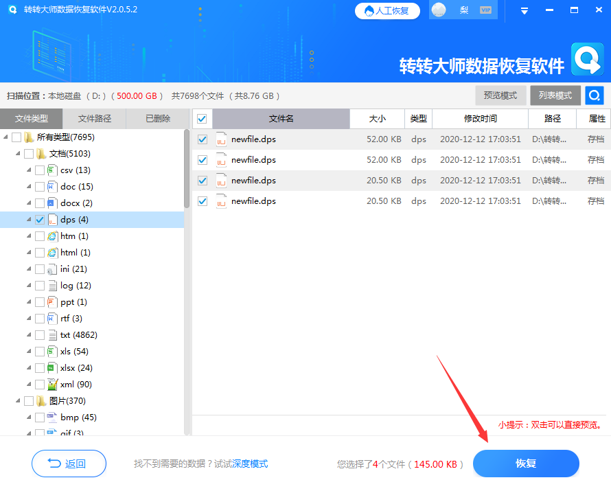 u盘数据误删如何恢复数据？用这个方法so easy！