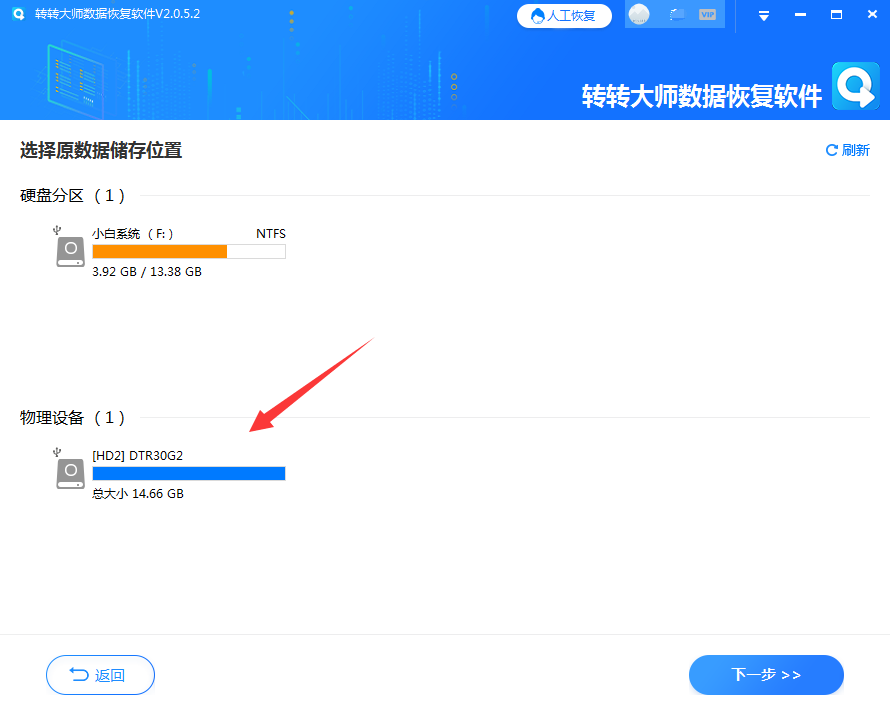方法使用数据恢复软件：步骤二