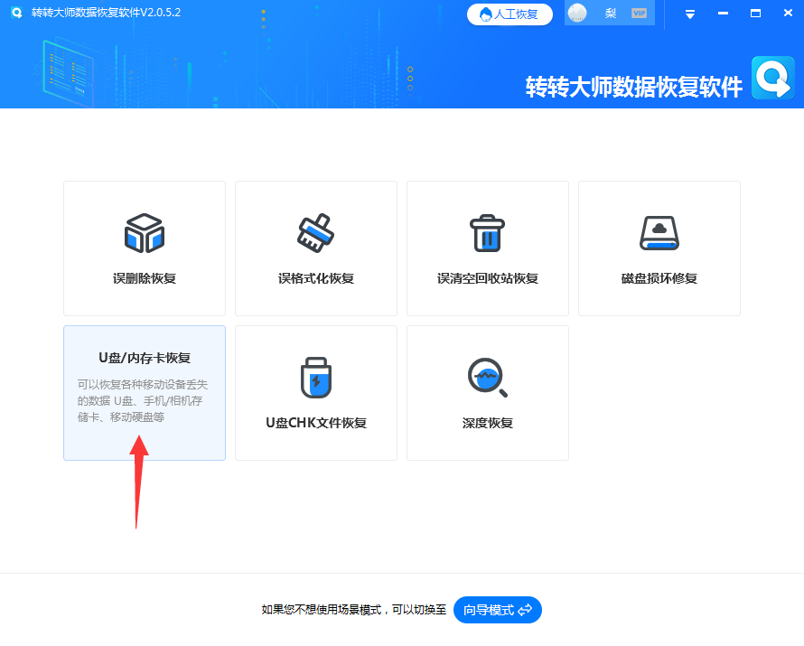 使用转转大师数据恢复软件步骤二