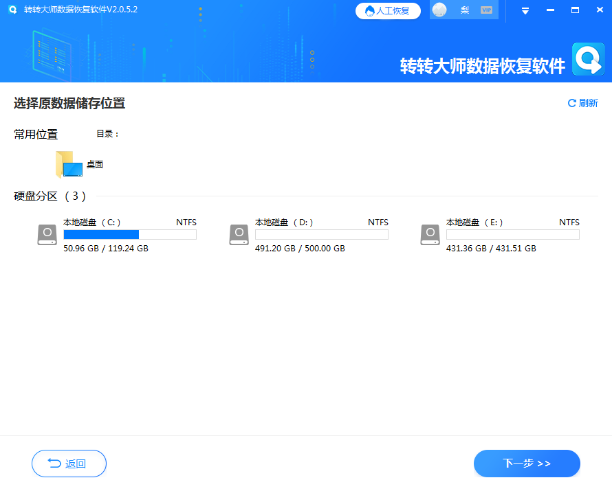 数据恢复软件步骤二