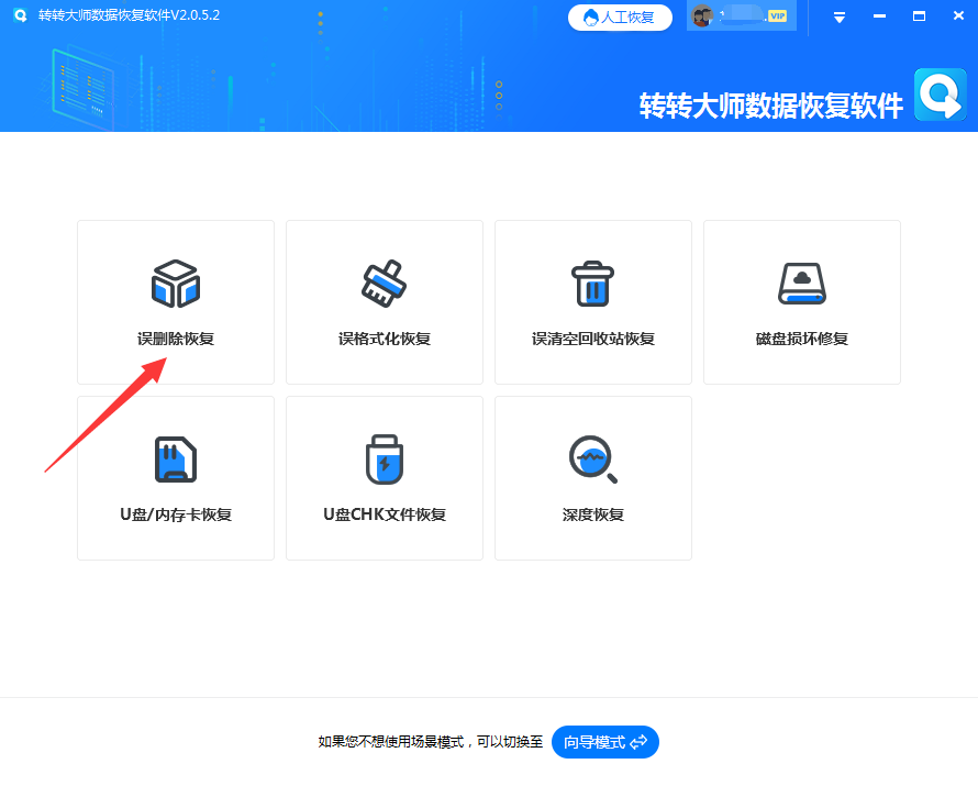 使用数据恢复软件步骤一
