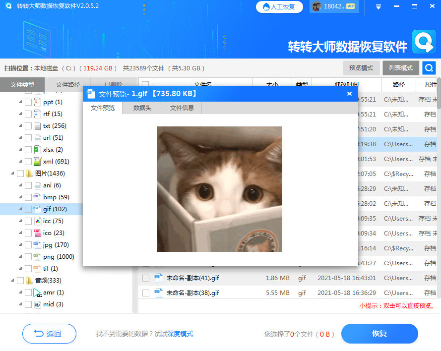 使用数据恢复软件步骤五