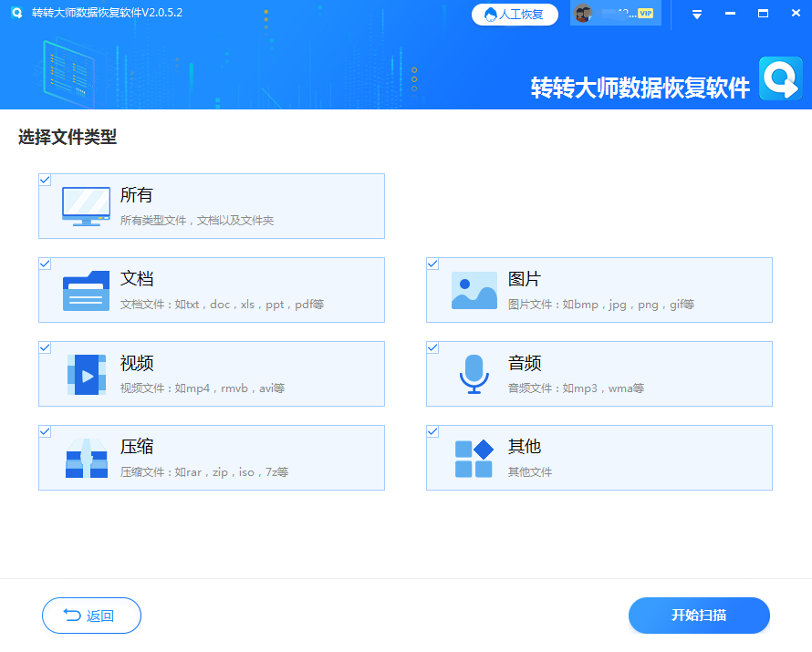 使用数据恢复软件步骤三