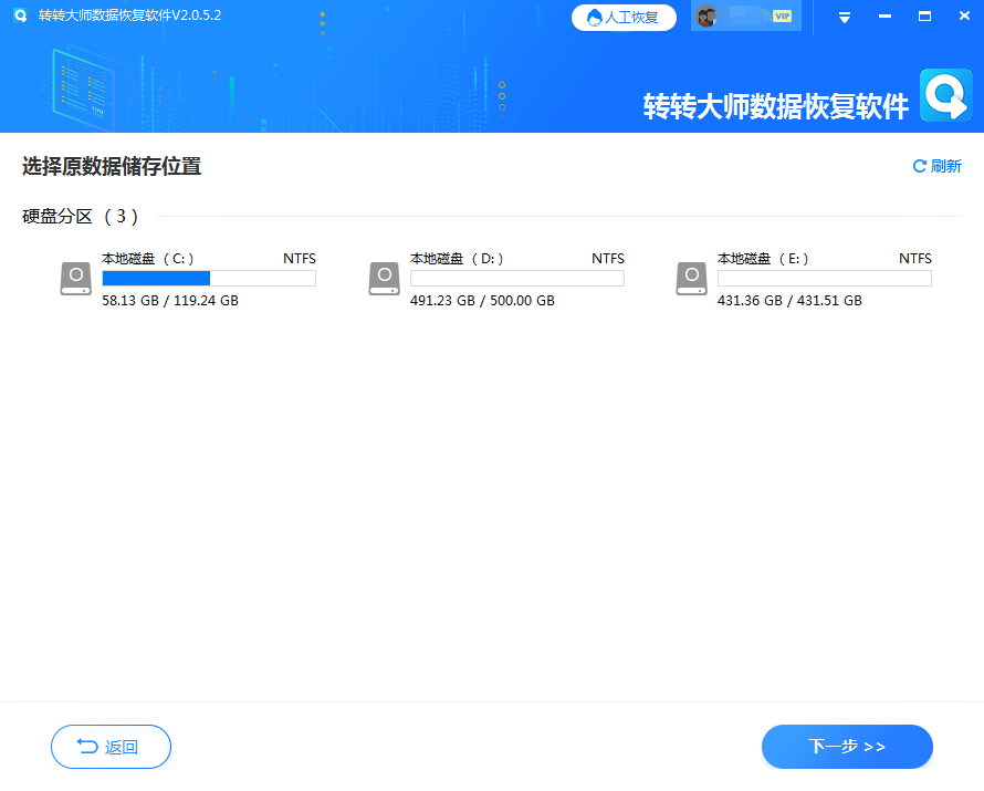 使用数据恢复软件步骤二