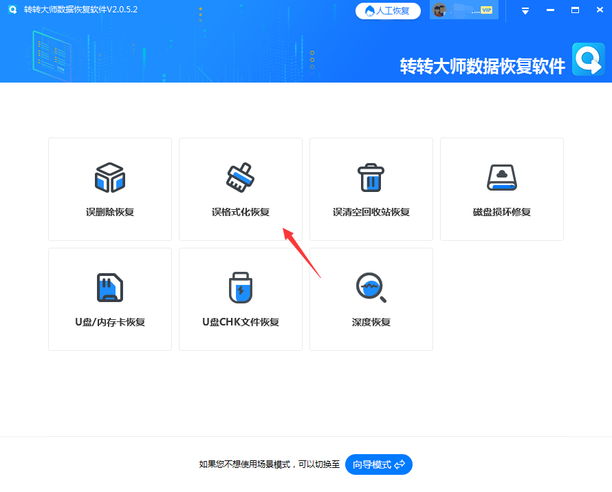使用数据恢复软件步骤一