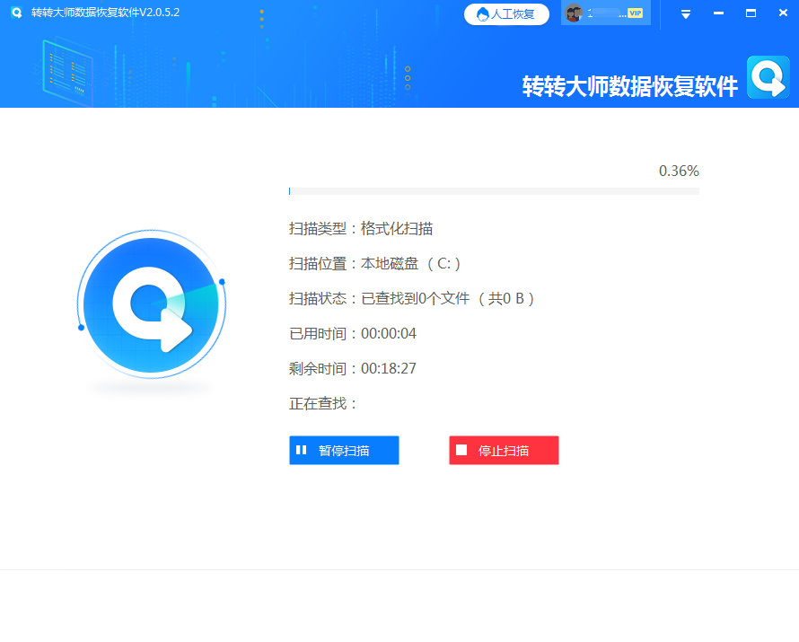 使用数据恢复软件步骤四