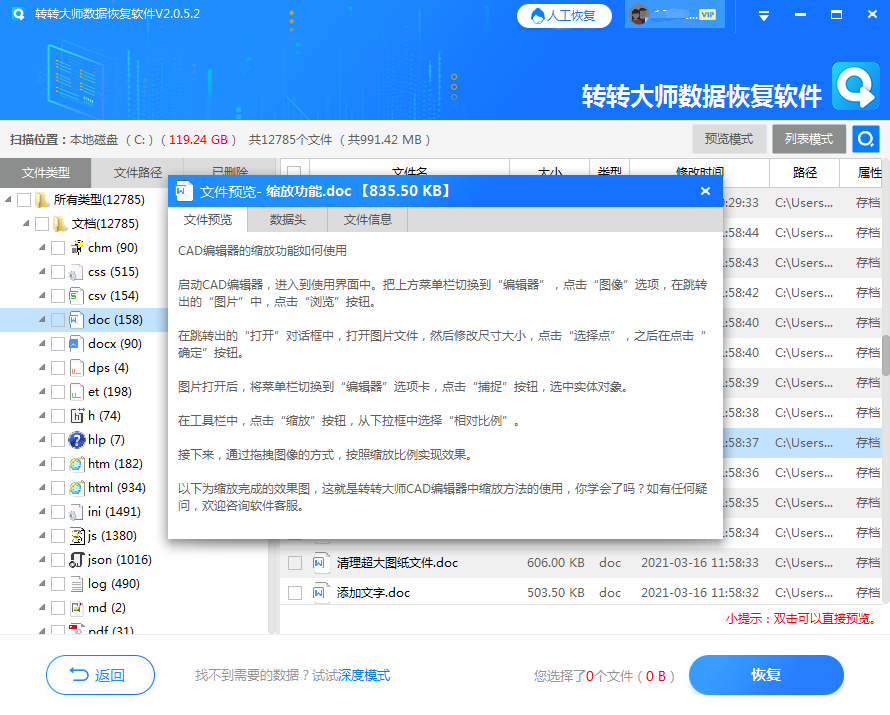 数据恢复软件恢复步骤四