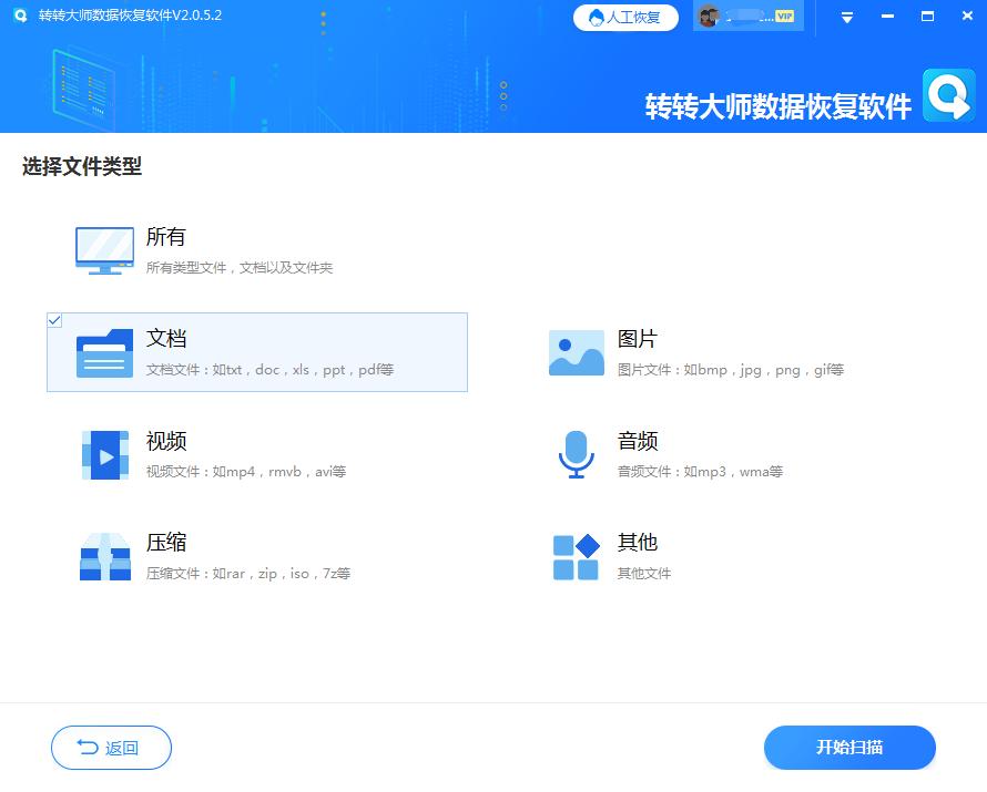 数据恢复软件恢复步骤三