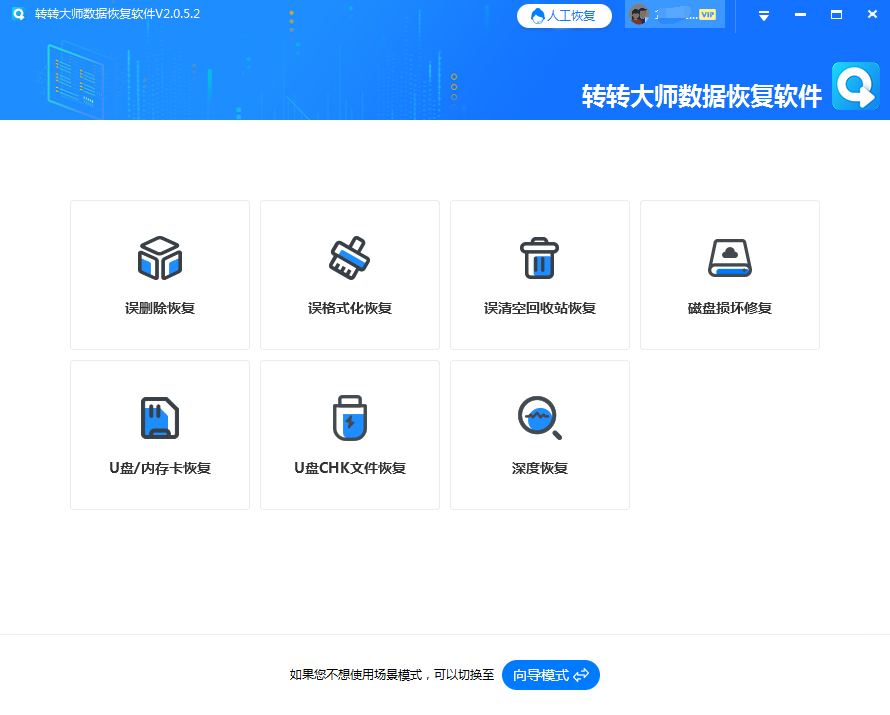 数据恢复软件恢复步骤一