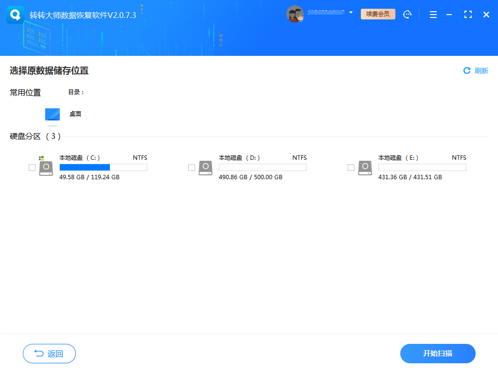 回收站数据恢复使用转转大师进行文件恢复步骤二