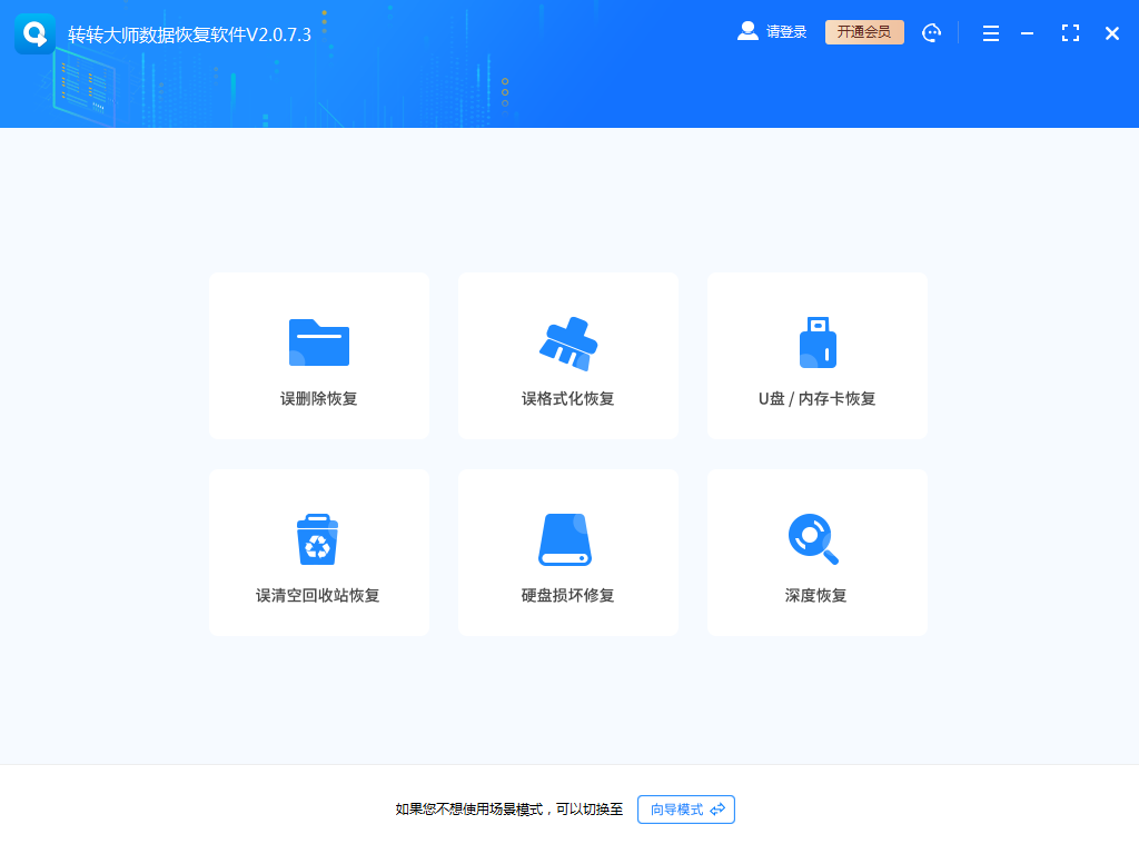 使用数据恢复软件步骤一