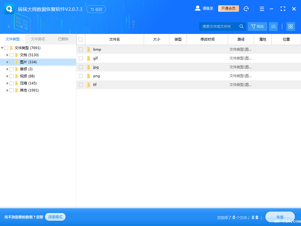 使用数据恢复软件步骤四