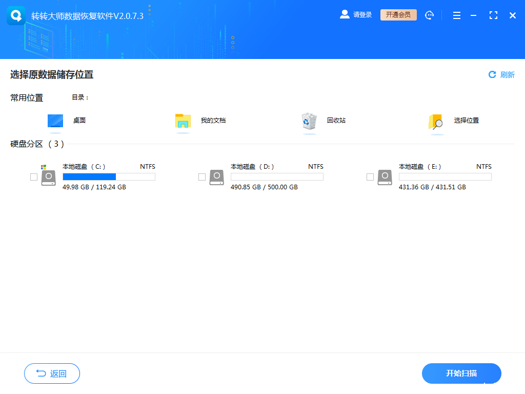 使用数据恢复软件步骤三