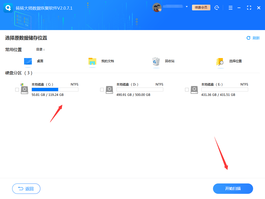 使用数据恢复软件步骤二