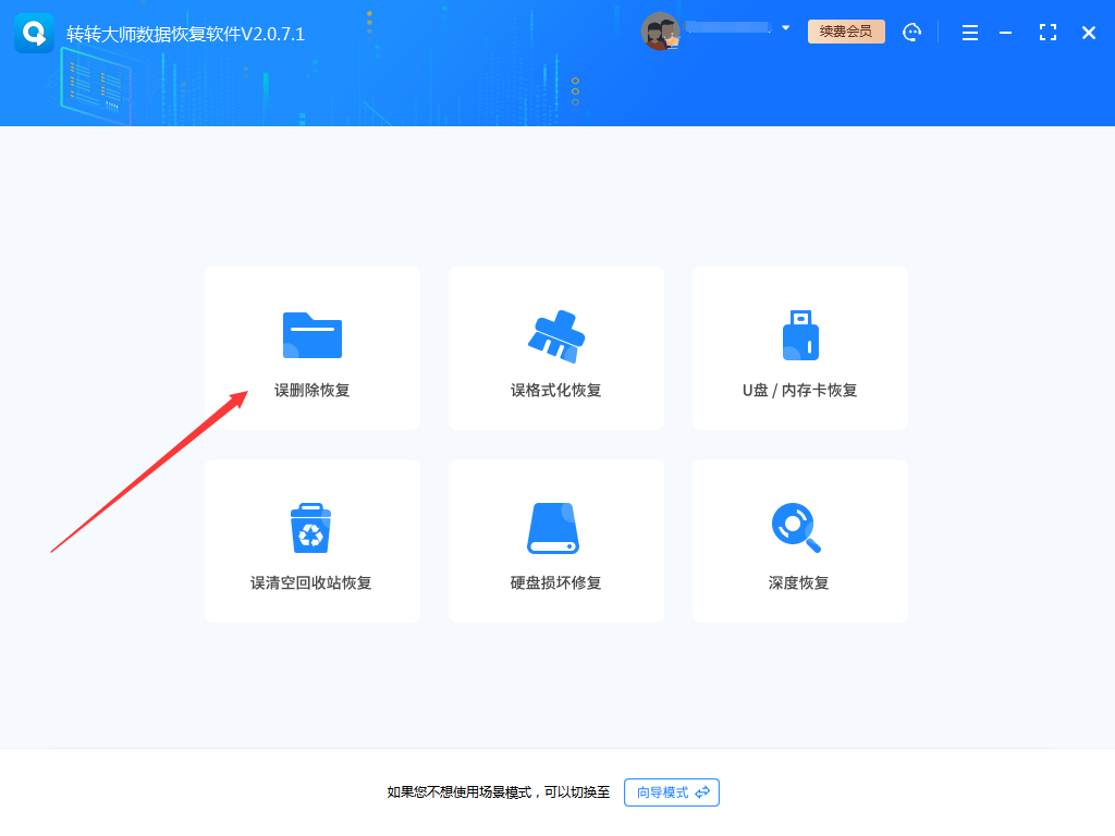 使用数据恢复软件步骤一