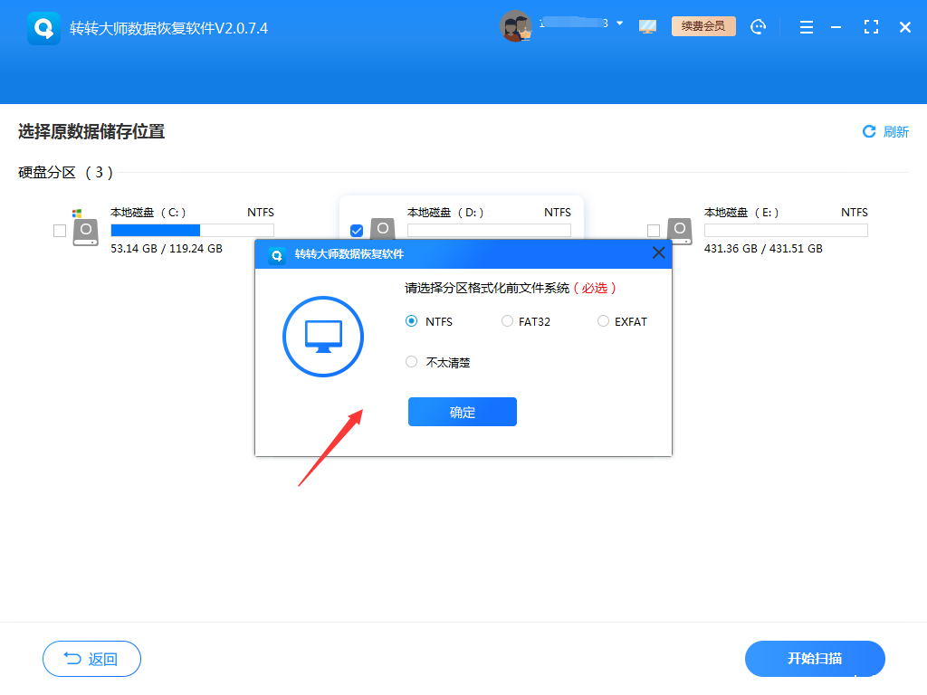 选择恢复模式步骤三