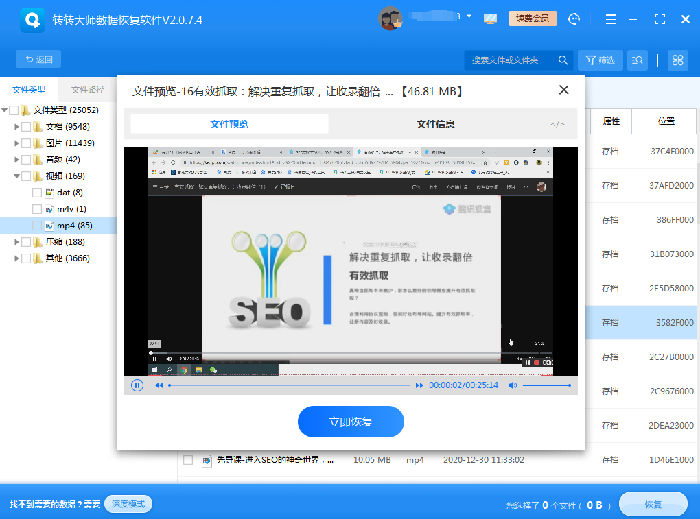 使用数据恢复软件步骤七