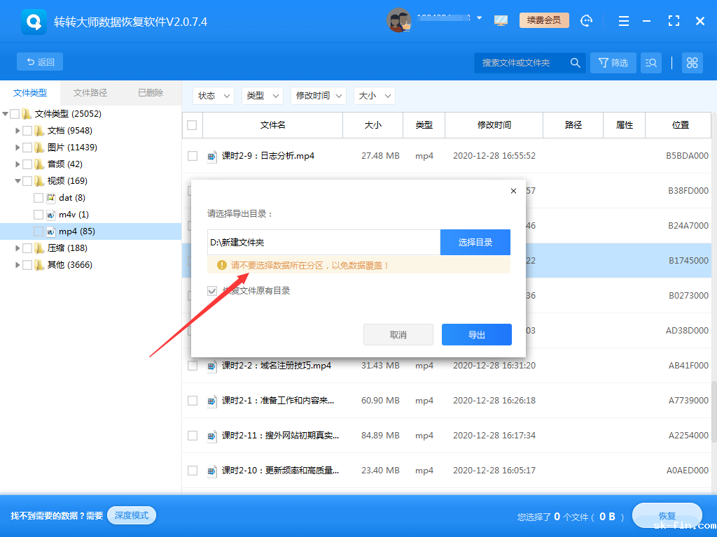 选择恢复模式步骤九