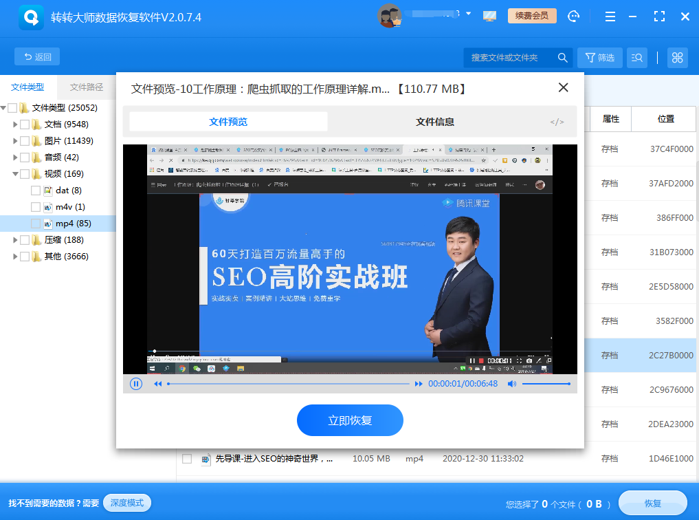 使用专业数据恢复软件步骤七