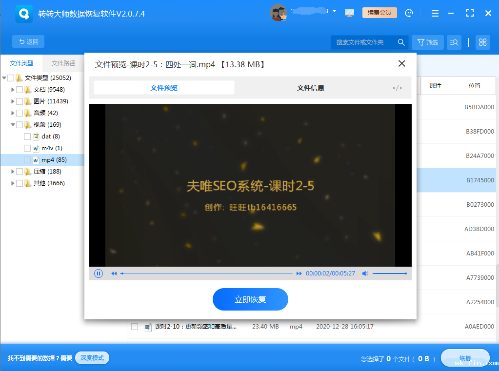 选择恢复模式步骤八