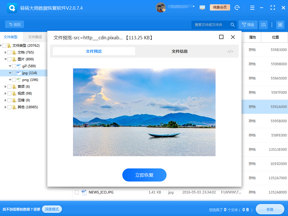 使用专业的数据恢复软件步骤五
