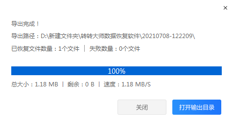 使用第三方数据恢复软件步骤七