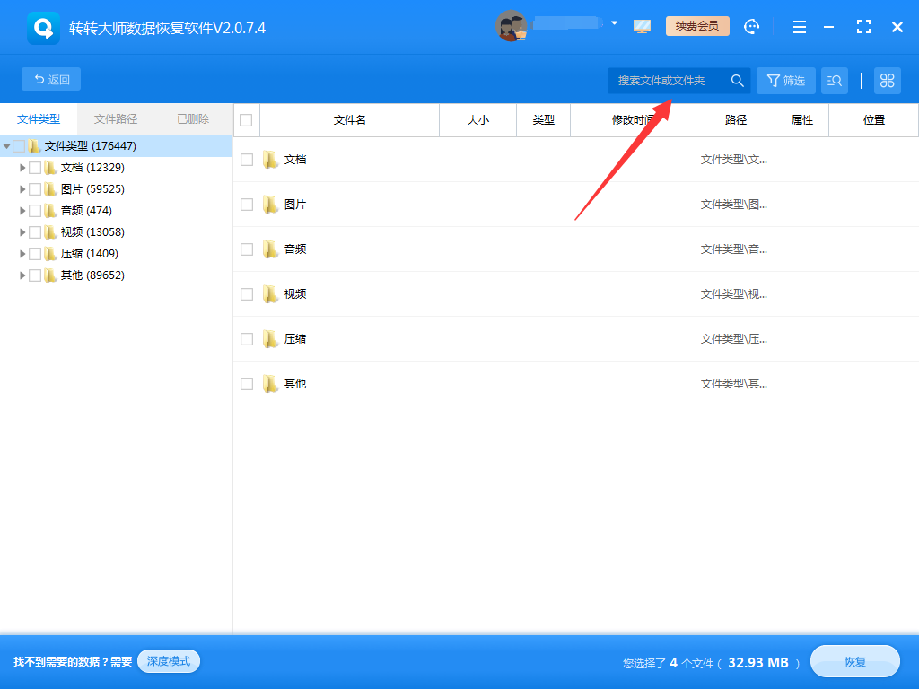 使用数据恢复软件步骤四