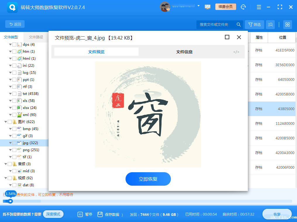 使用数据恢复软件步骤五