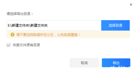使用数据恢复软件步骤六