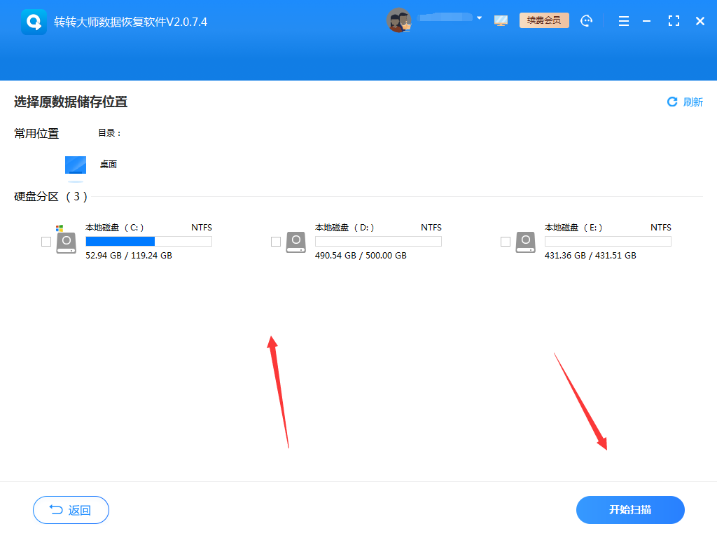 使用数据恢复软件步骤二