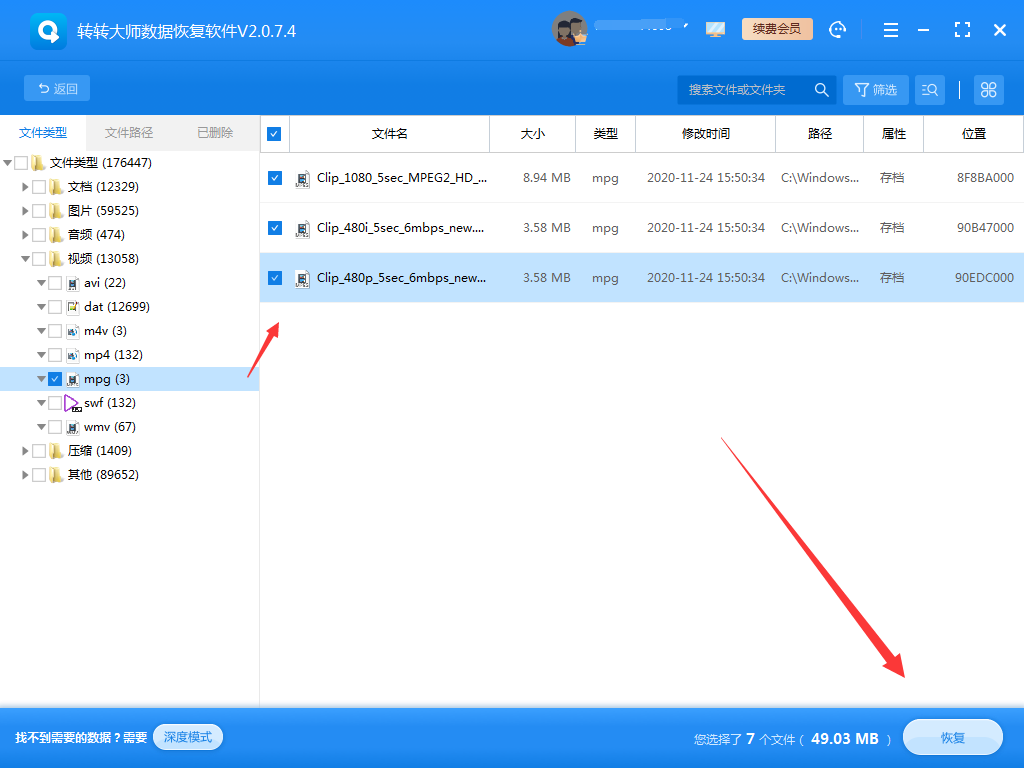使用数据恢复软件步骤六