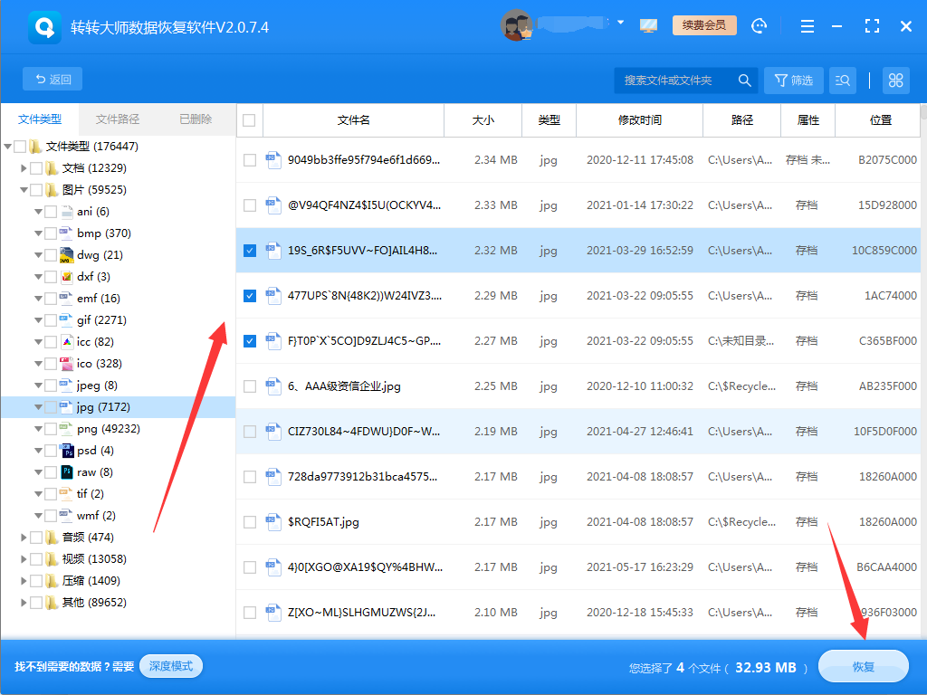 方法2. 使用专业数据恢复软件步骤五