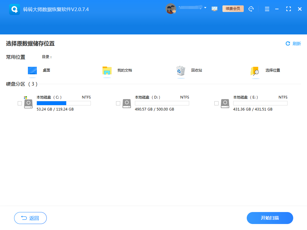 使用第三方数据恢复软件步骤二