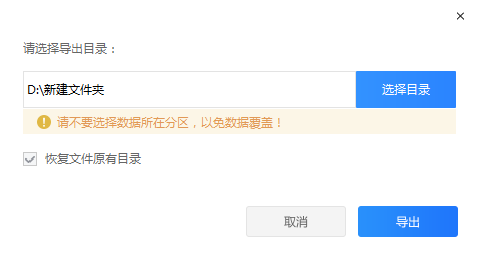 使用第三方数据恢复软件步骤六