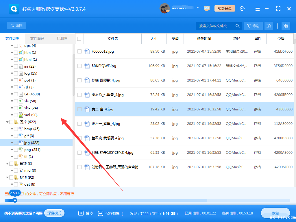 使用数据恢复软件步骤四