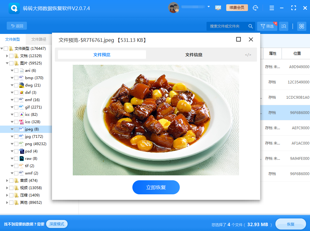 使用专业的数据恢复软件步骤五